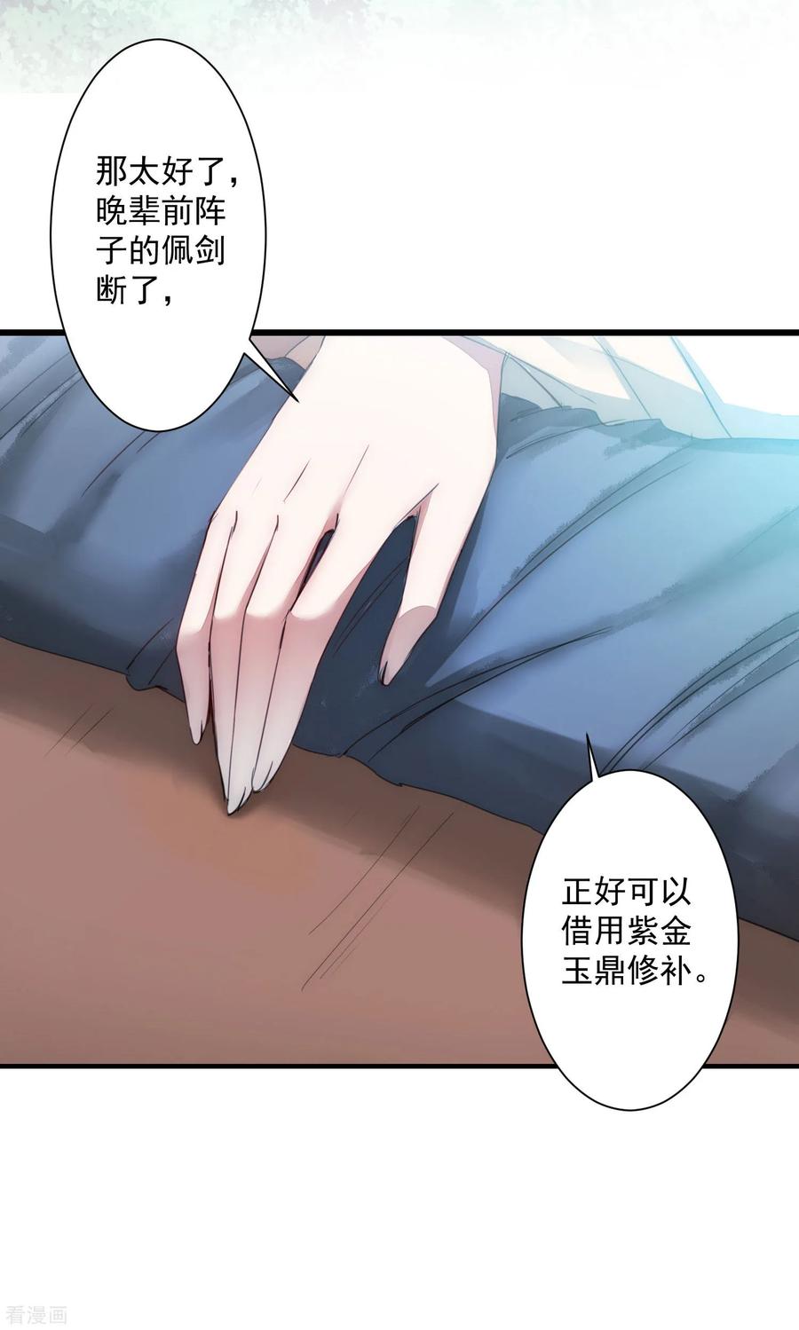 逆转仙途73话 无名精血