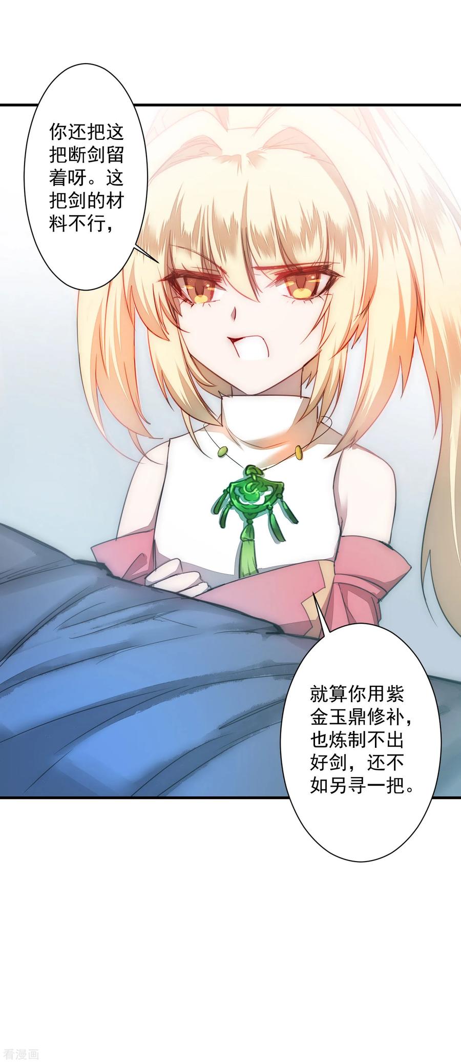 逆转仙途73话 无名精血