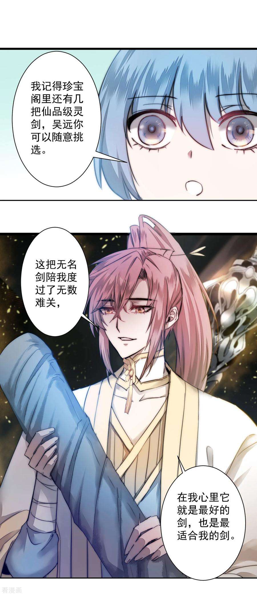 逆转仙途73话 无名精血