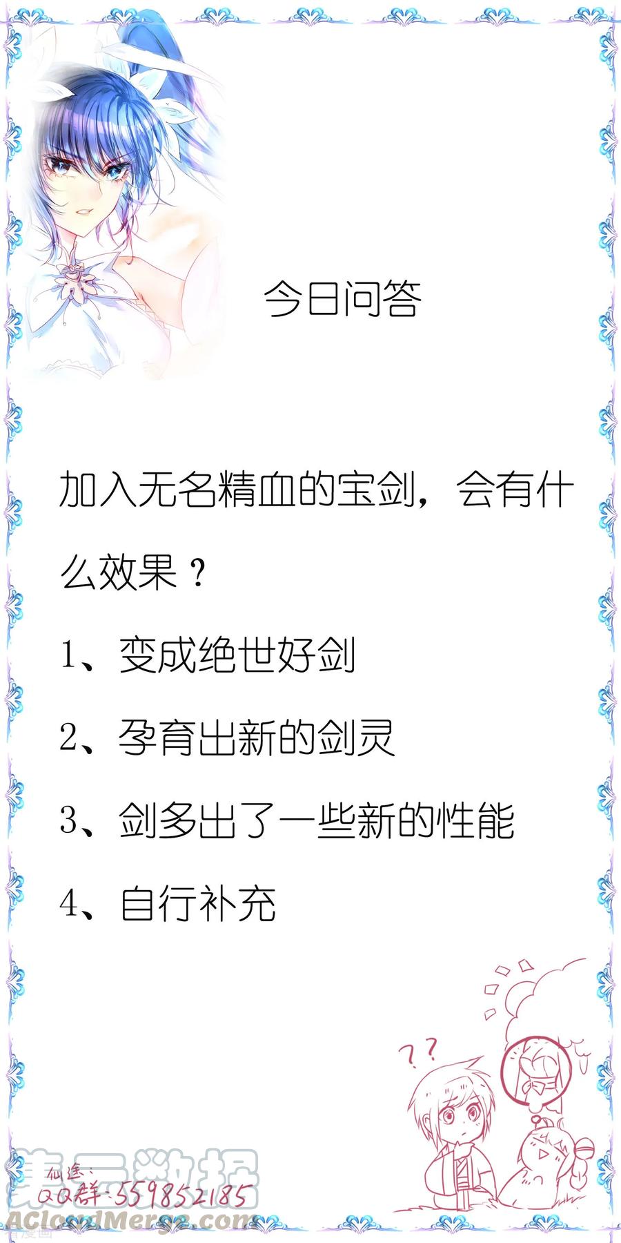 逆转仙途73话 无名精血