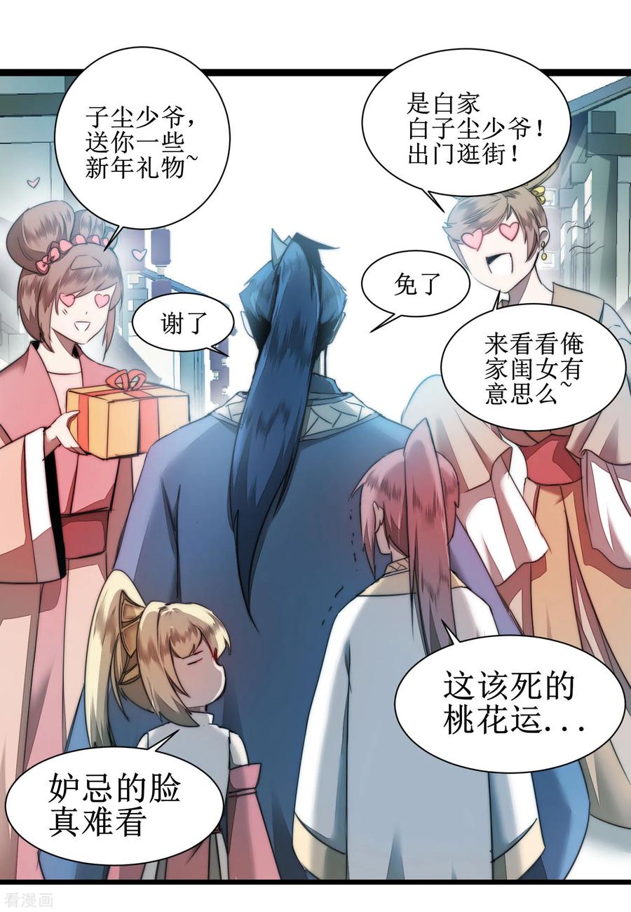 逆转仙途75话 无名双标