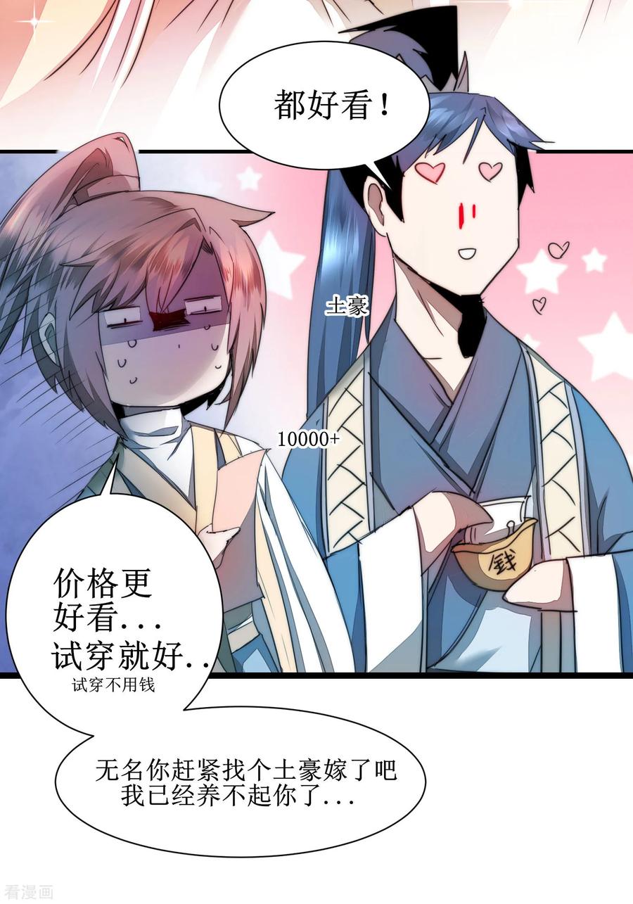 逆转仙途75话 无名双标