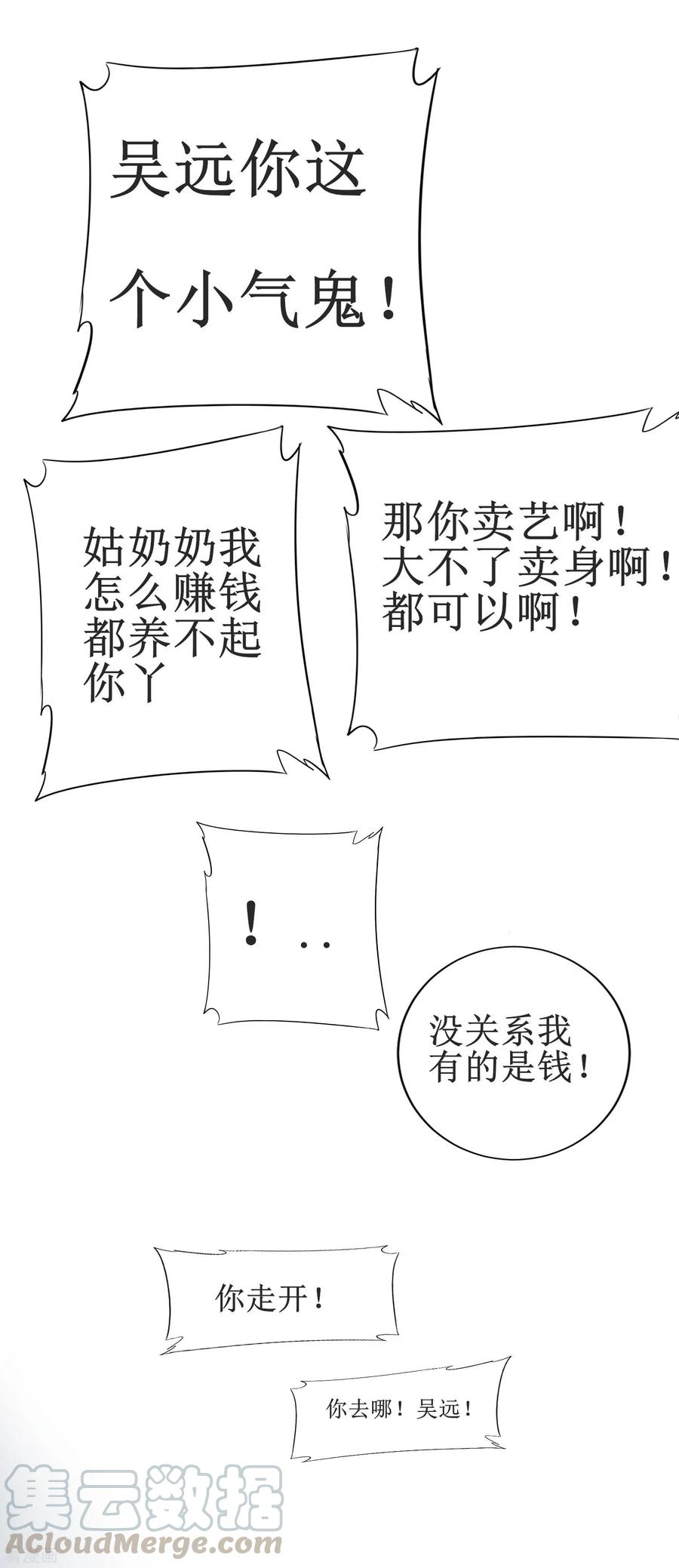 逆转仙途75话 无名双标