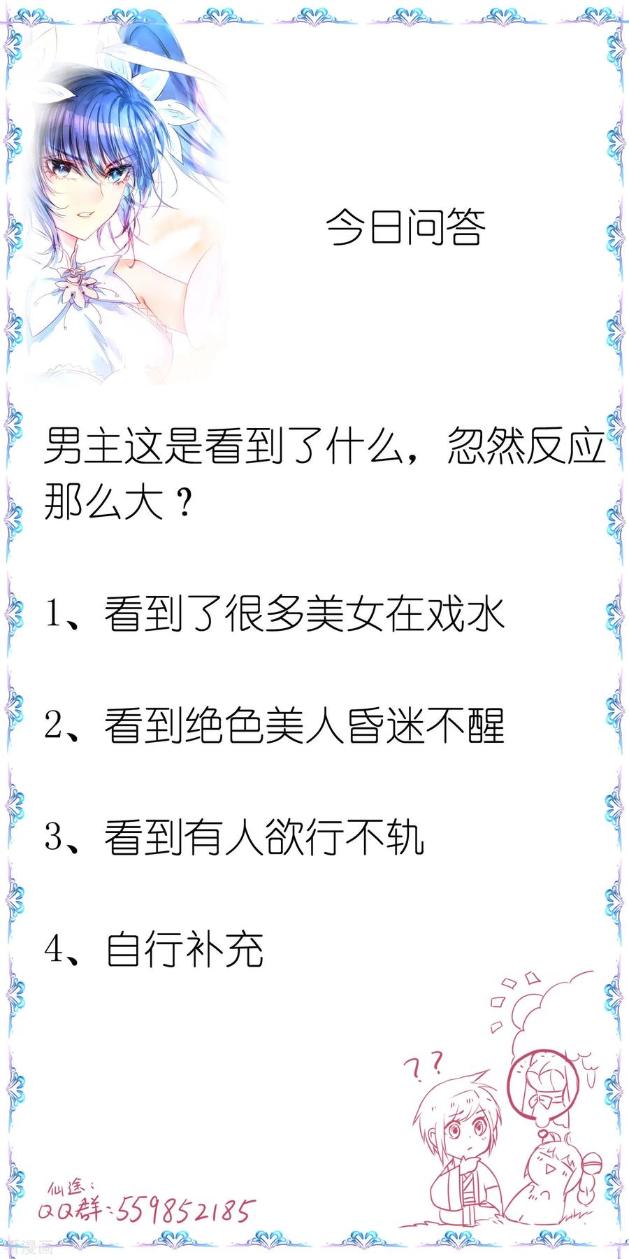 逆转仙途75话 无名双标