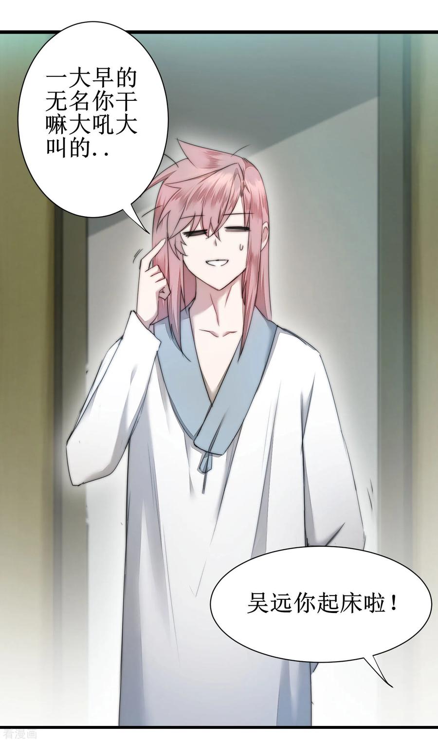 逆转仙途75话 无名双标