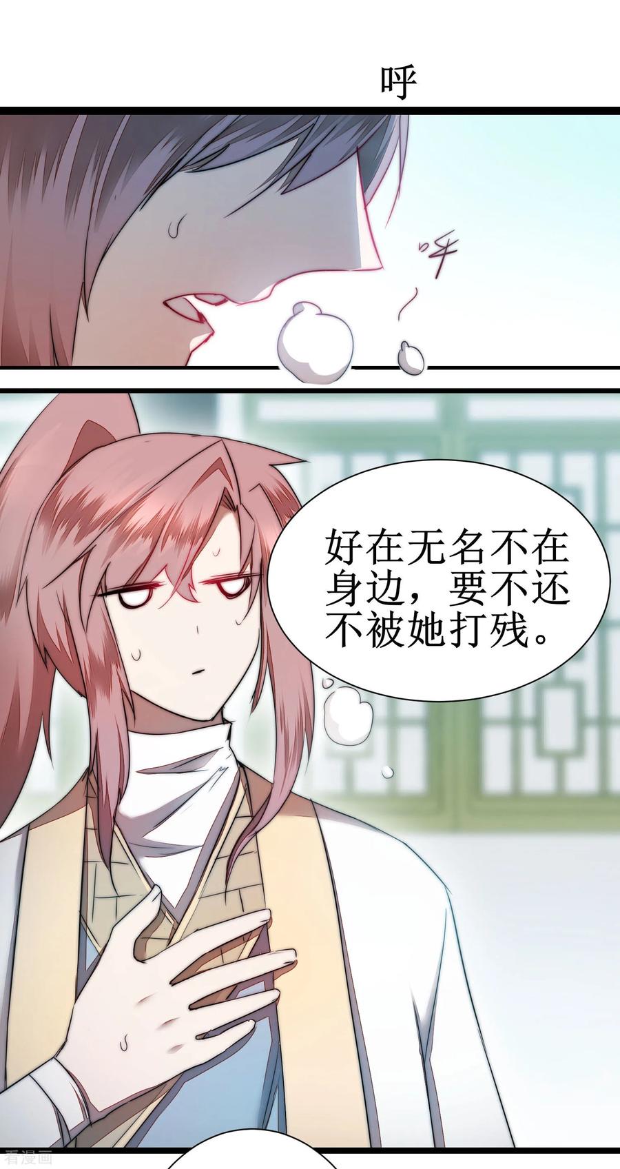 逆转仙途76话 碧波仙子