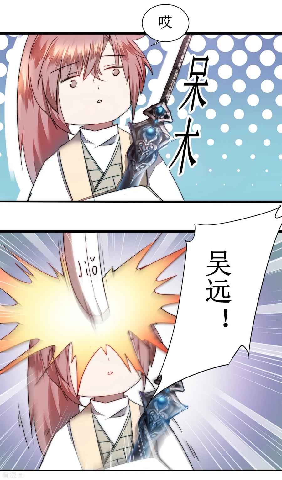 逆转仙途79话 不背叛你