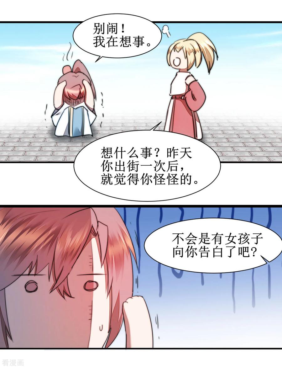 逆转仙途79话 不背叛你