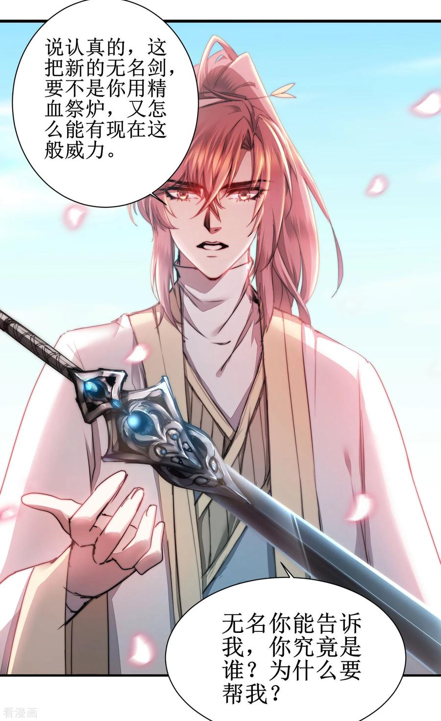 逆转仙途79话 不背叛你