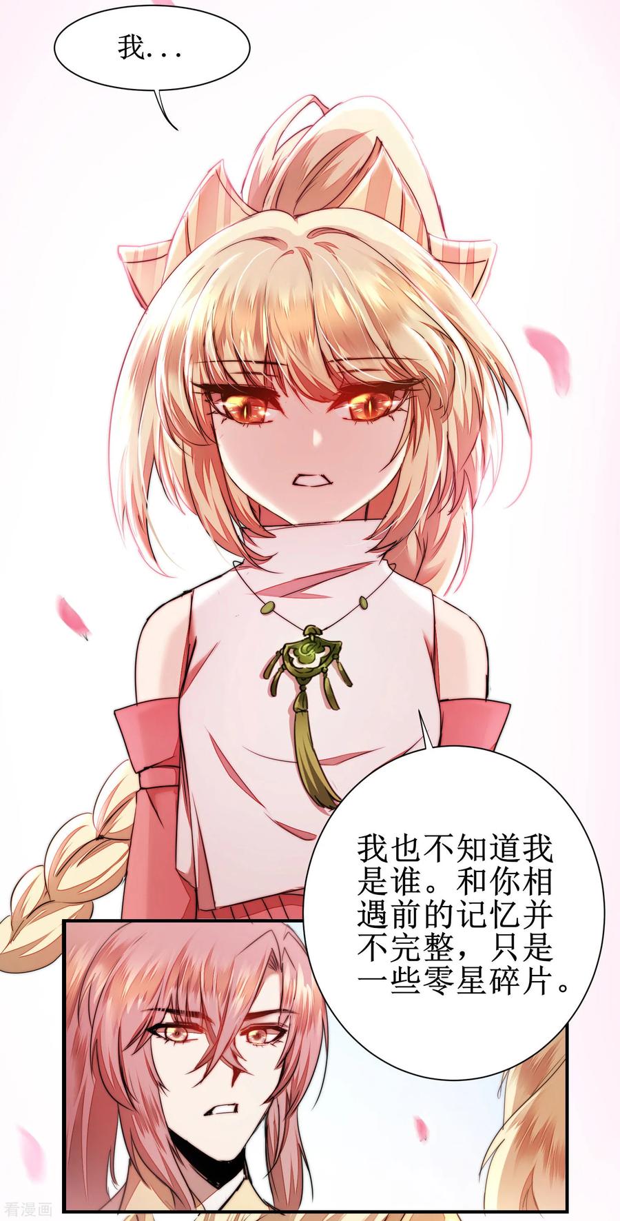 逆转仙途79话 不背叛你