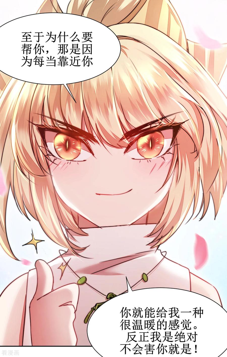 逆转仙途79话 不背叛你