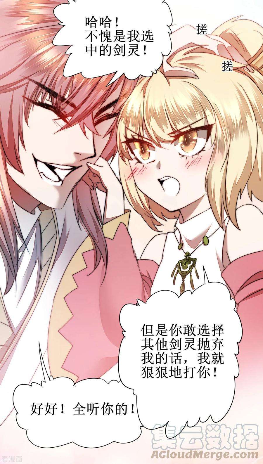 逆转仙途79话 不背叛你