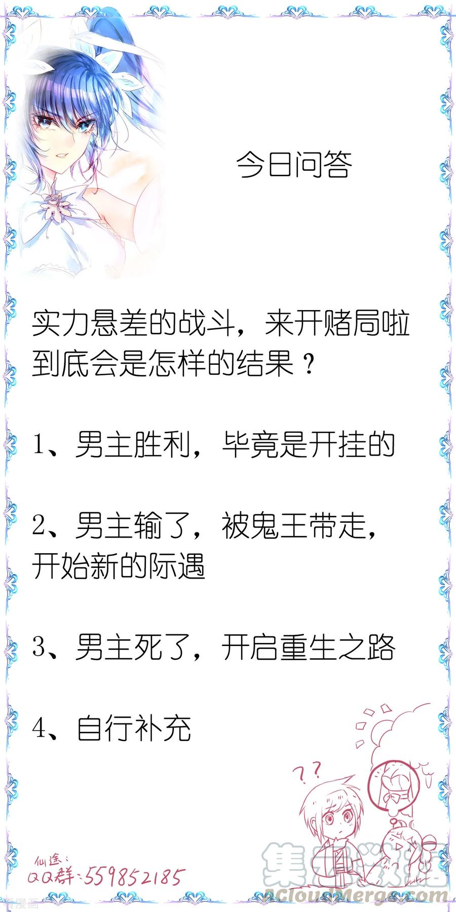 逆转仙途79话 不背叛你