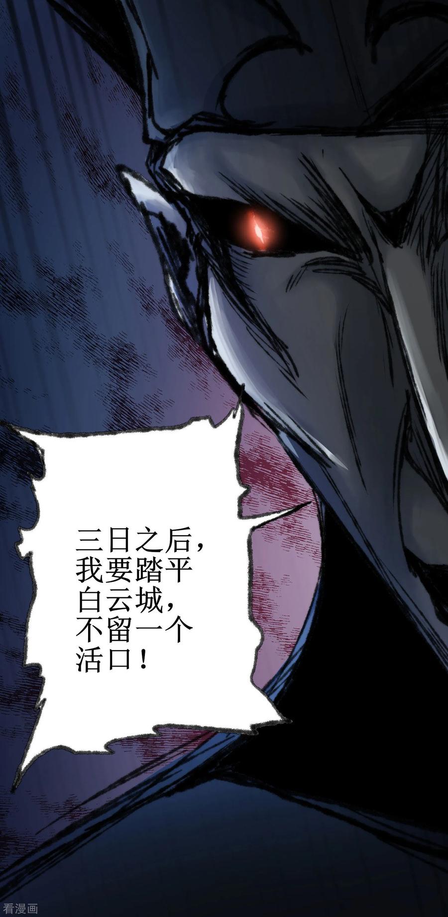 逆转仙途79话 不背叛你