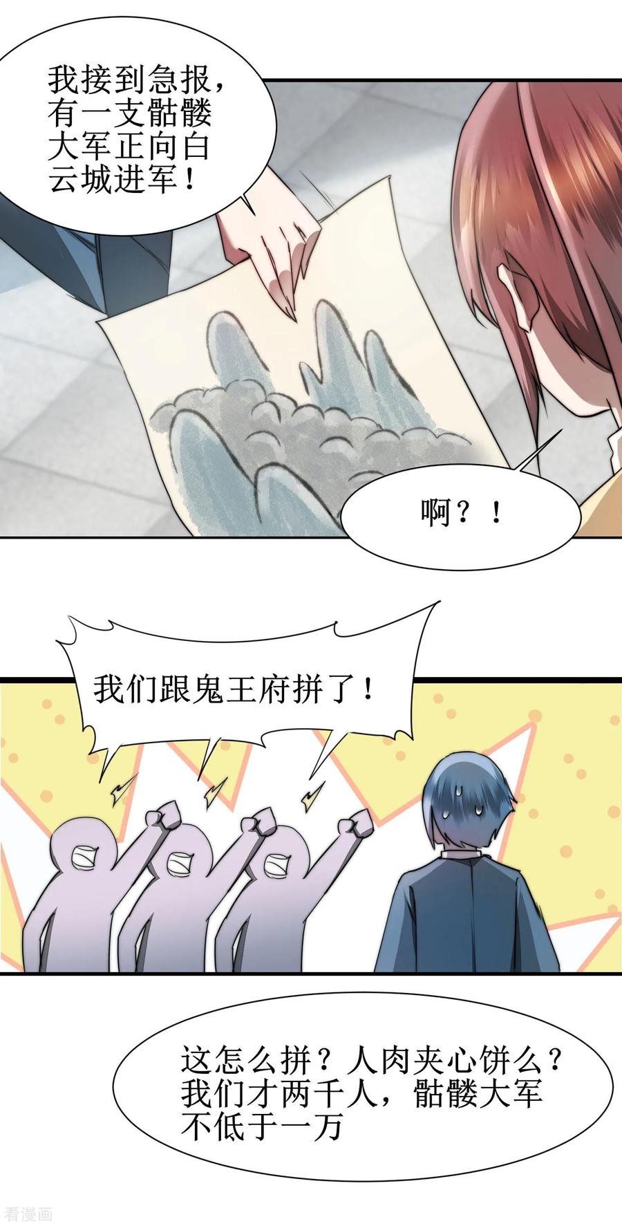 逆转仙途80话 一拳下去