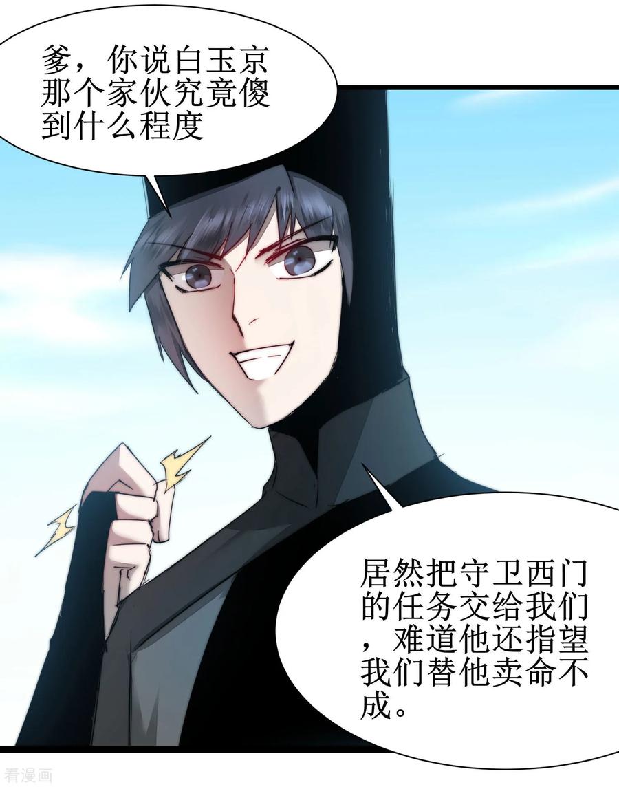 逆转仙途80话 一拳下去