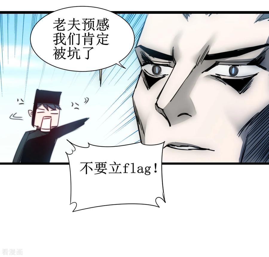 逆转仙途80话 一拳下去