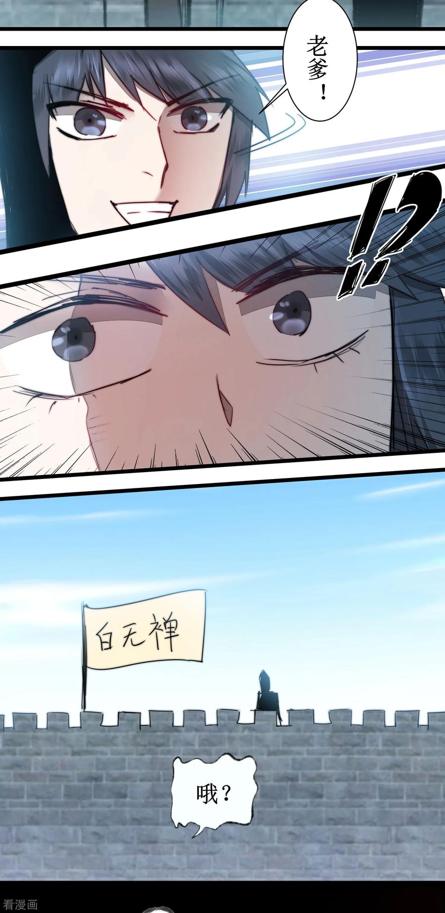 逆转仙途80话 一拳下去