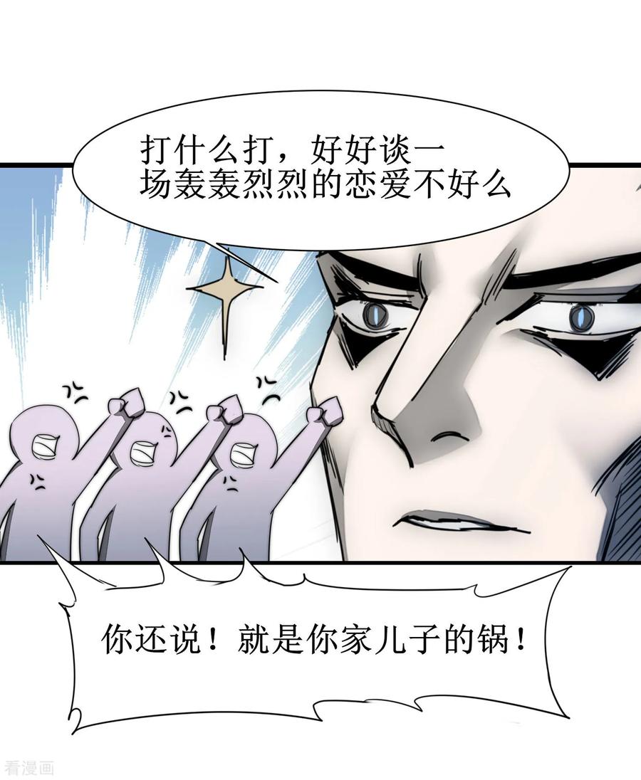 逆转仙途80话 一拳下去