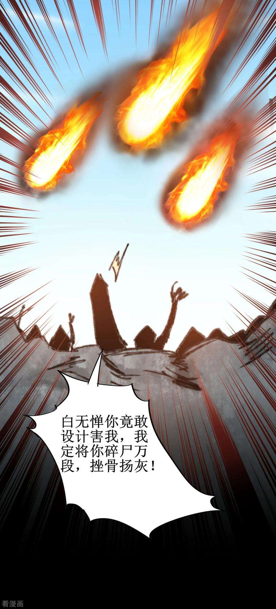 逆转仙途80话 一拳下去