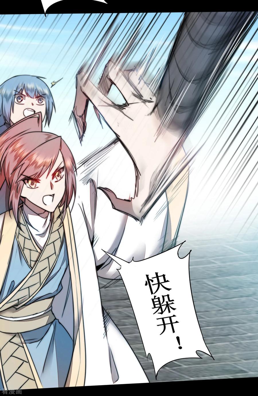 逆转仙途80话 一拳下去