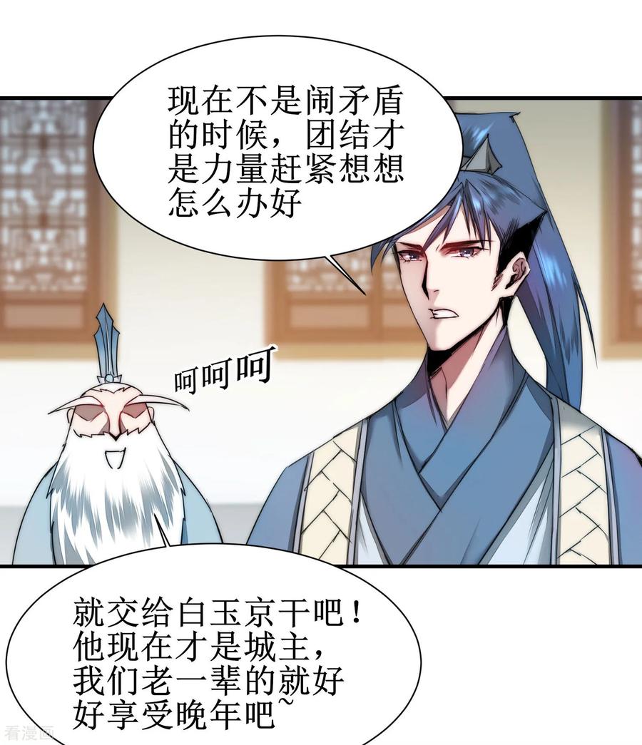 逆转仙途80话 一拳下去