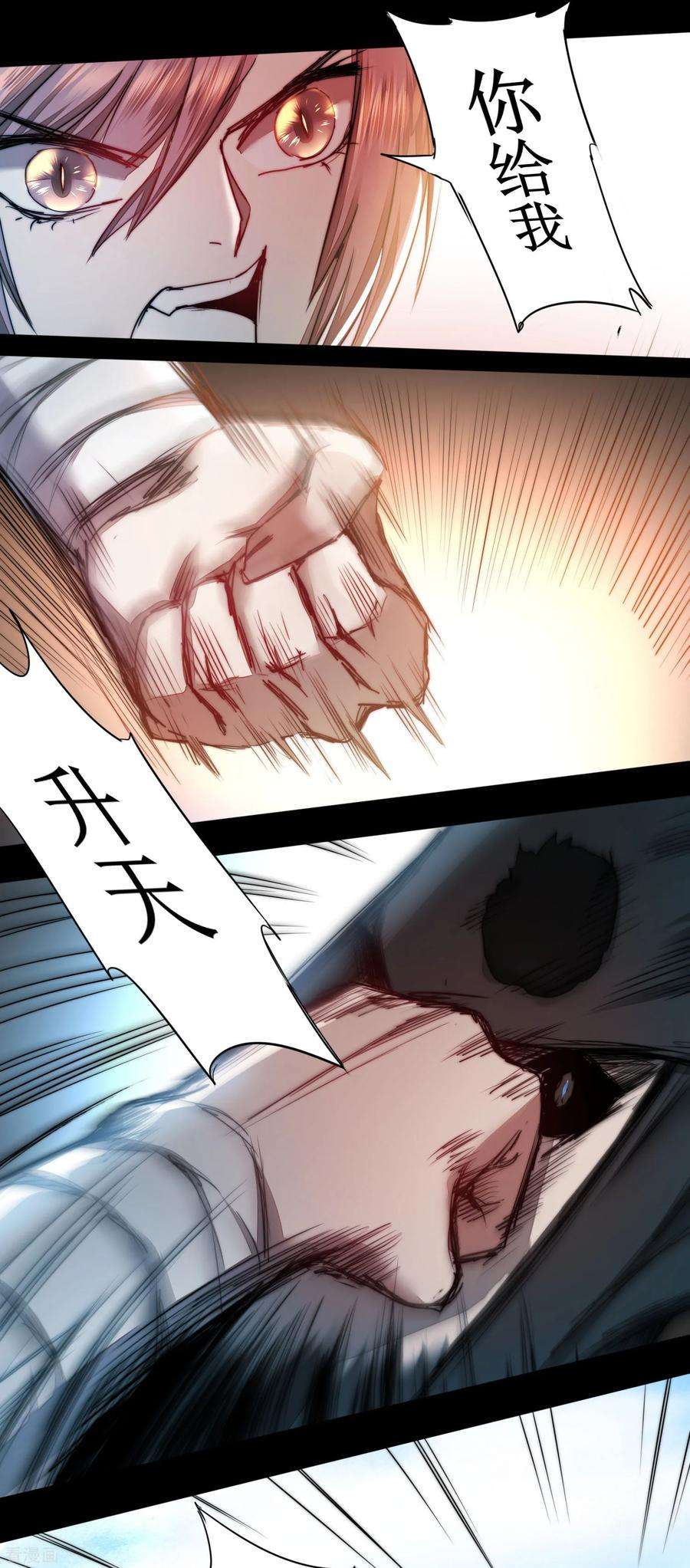 逆转仙途80话 一拳下去