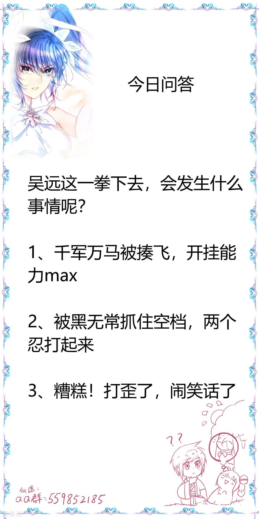 逆转仙途80话 一拳下去