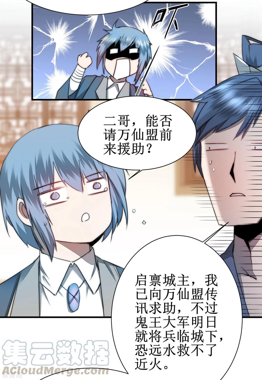 逆转仙途80话 一拳下去