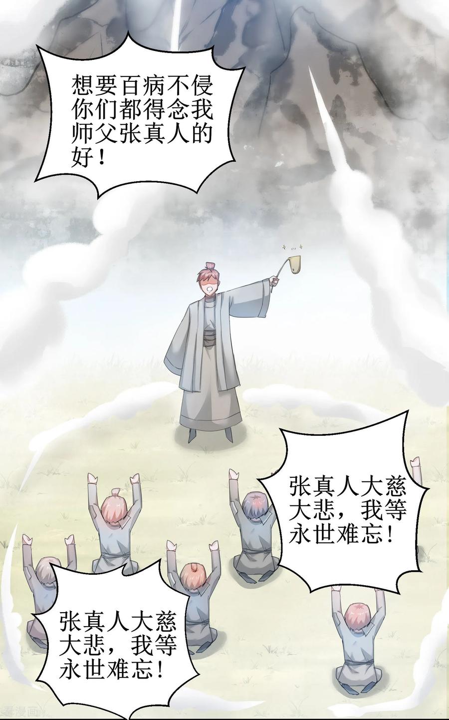 逆转仙途83话 俏丽仙姑