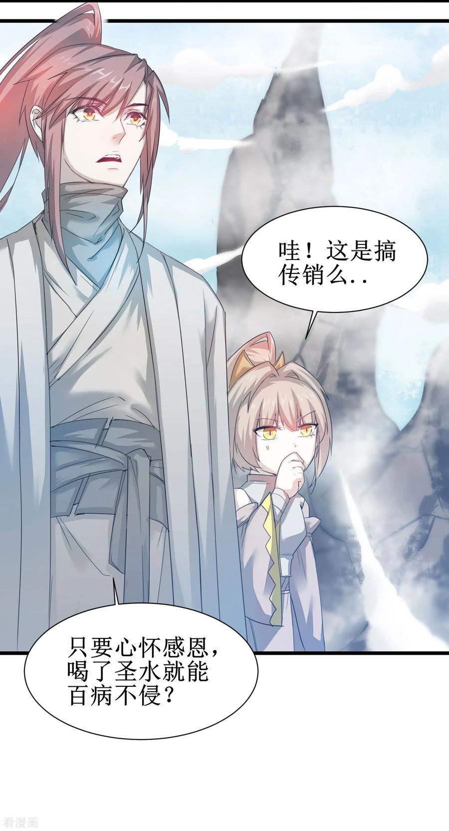 逆转仙途83话 俏丽仙姑