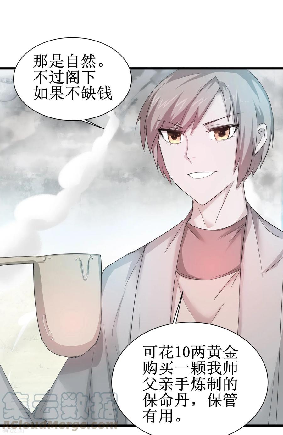 逆转仙途83话 俏丽仙姑