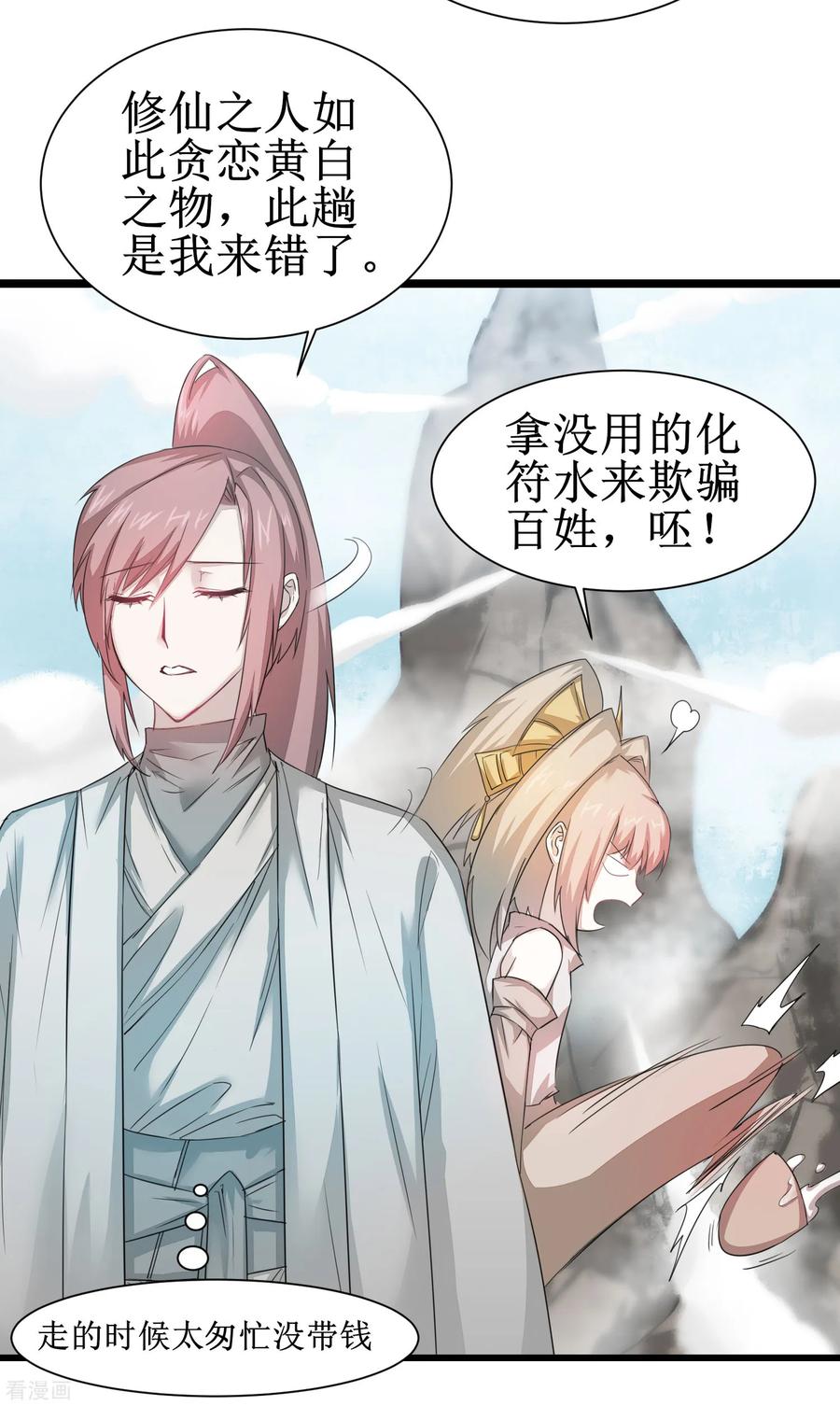 逆转仙途83话 俏丽仙姑