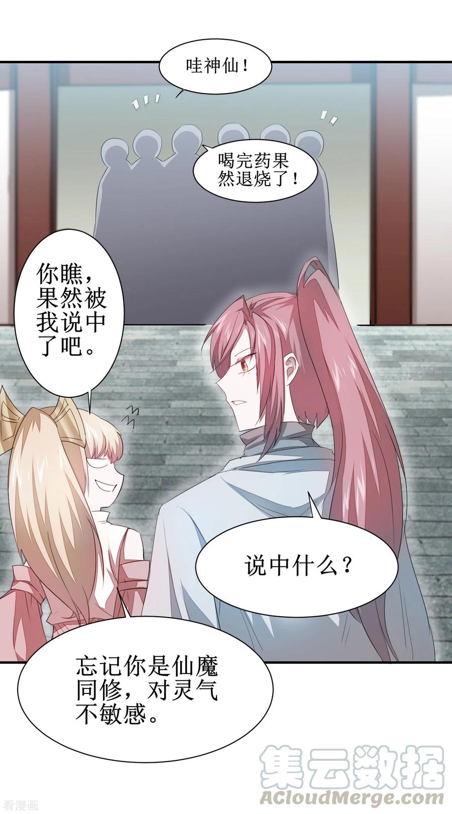 逆转仙途83话 俏丽仙姑