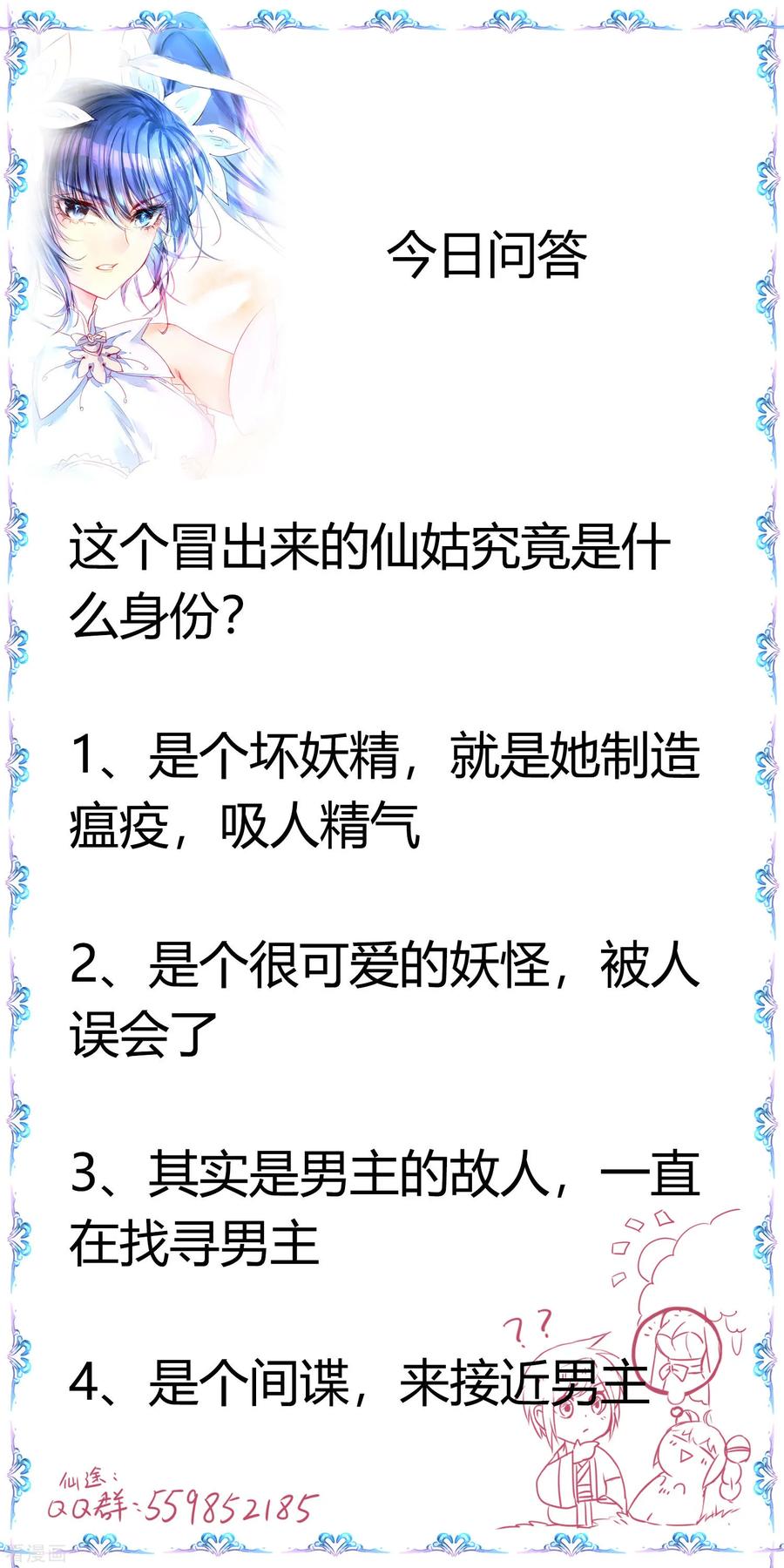 逆转仙途83话 俏丽仙姑