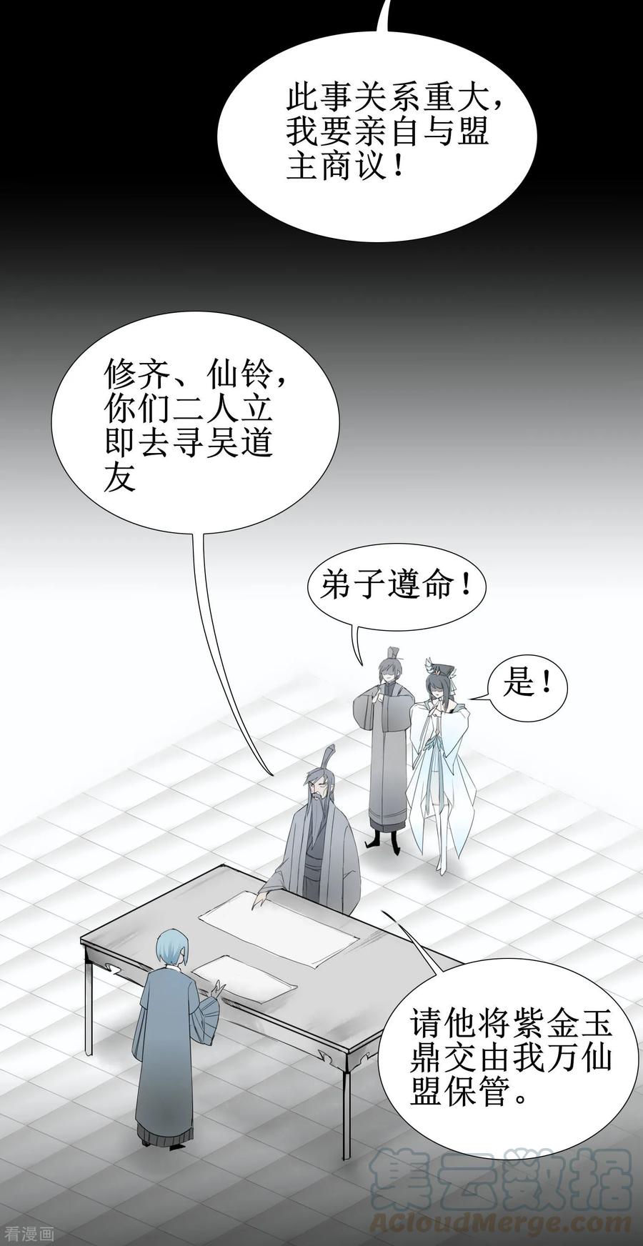 逆转仙途83话 俏丽仙姑