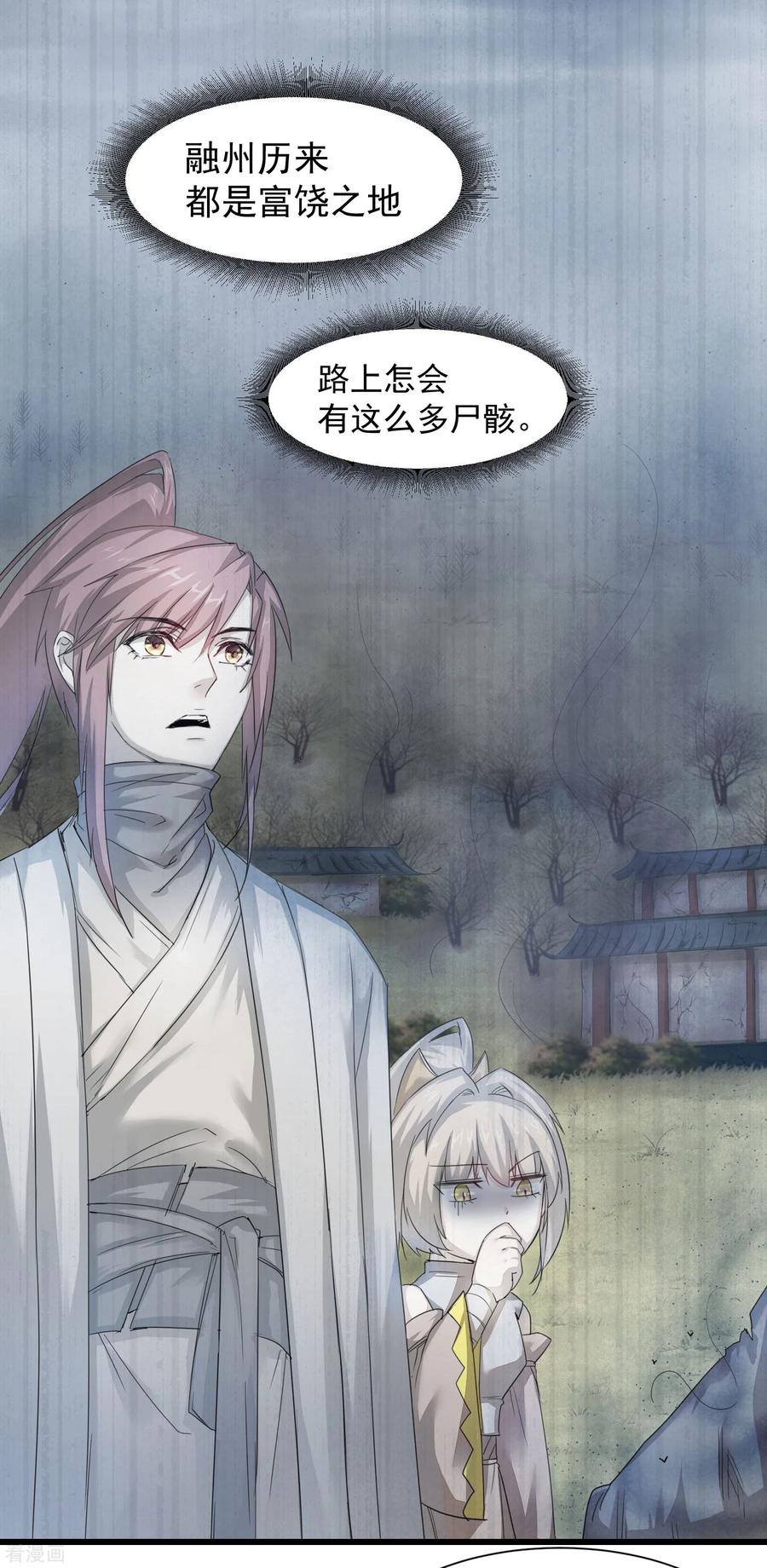 逆转仙途83话 俏丽仙姑