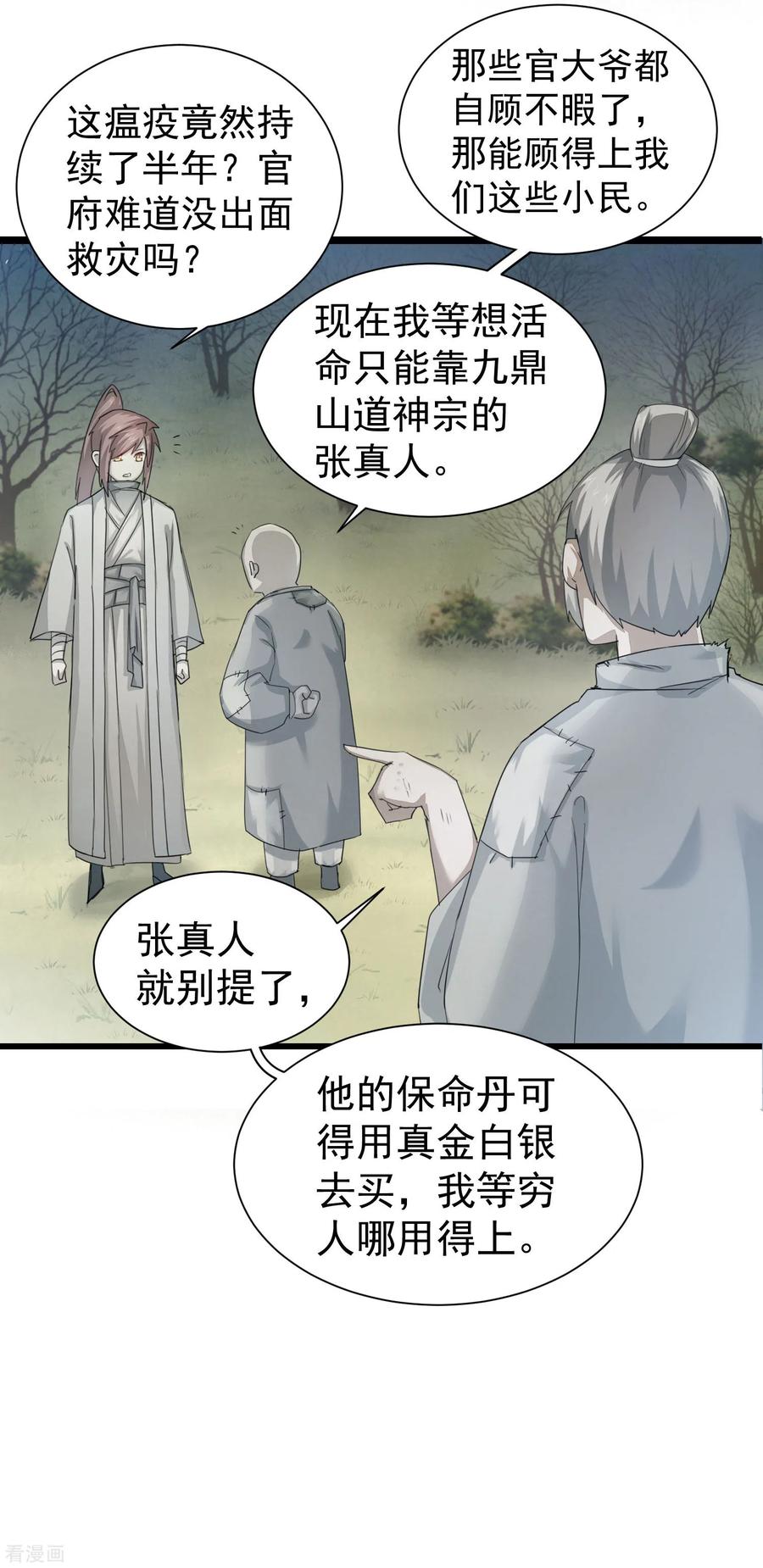 逆转仙途83话 俏丽仙姑