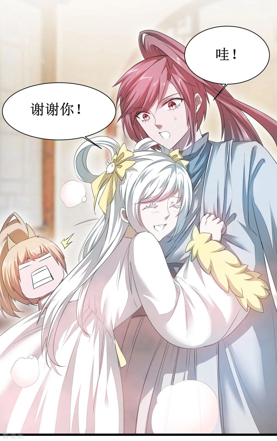 逆转仙途84话 兔兔可爱