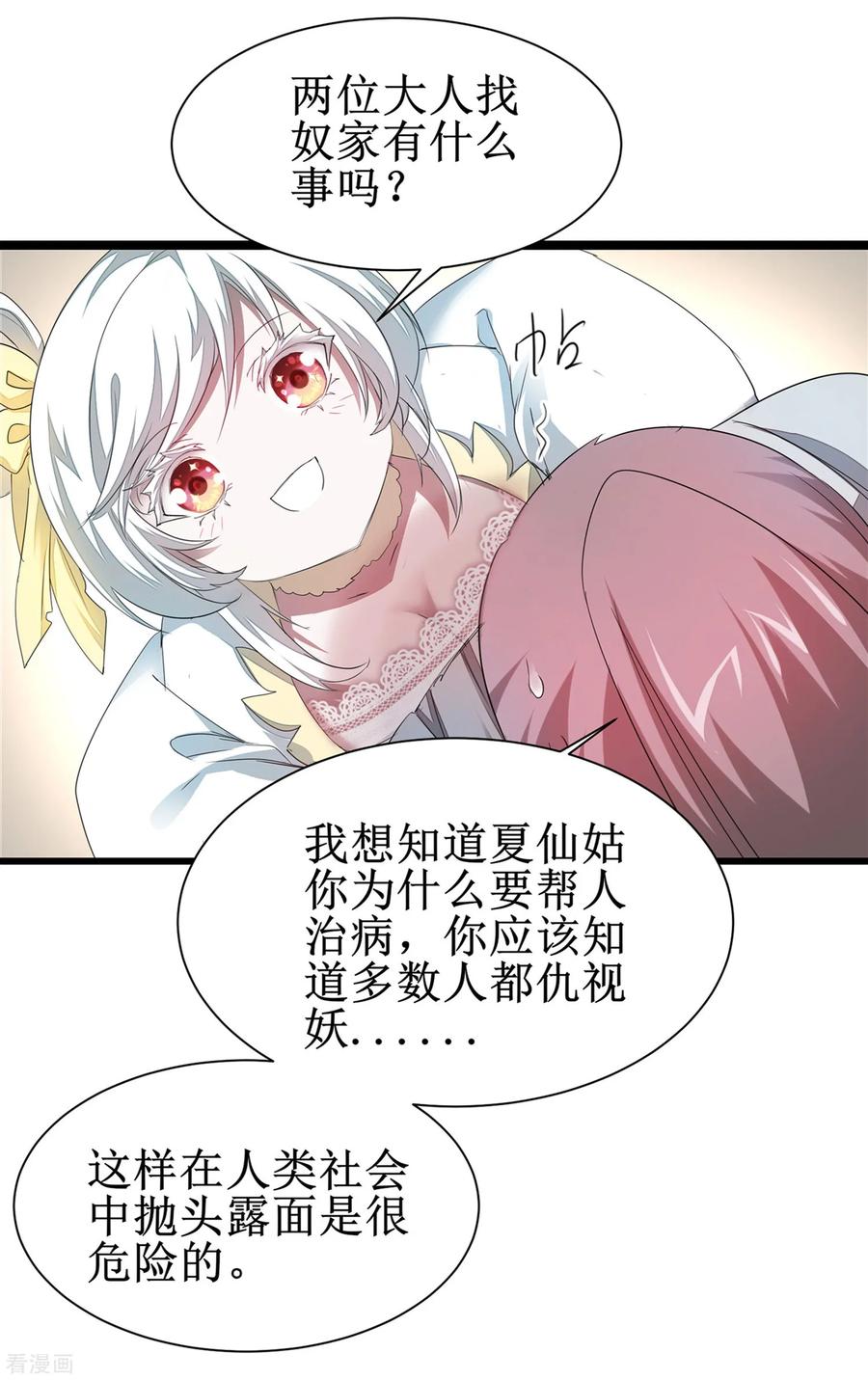 逆转仙途84话 兔兔可爱