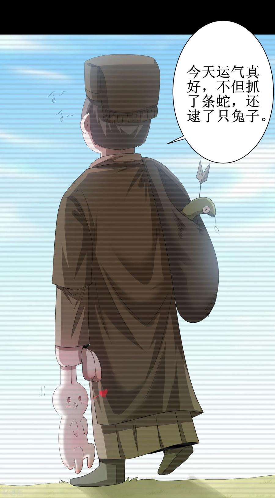 逆转仙途84话 兔兔可爱