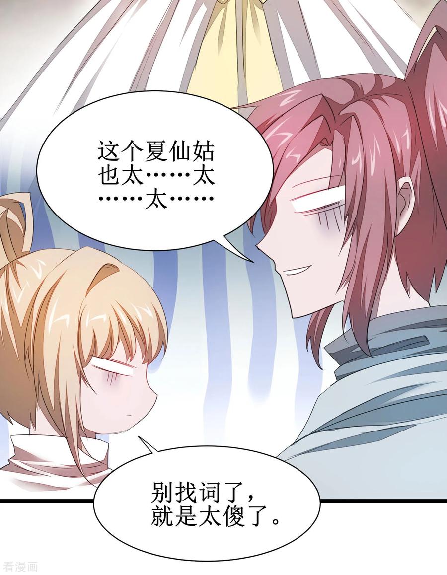 逆转仙途84话 兔兔可爱