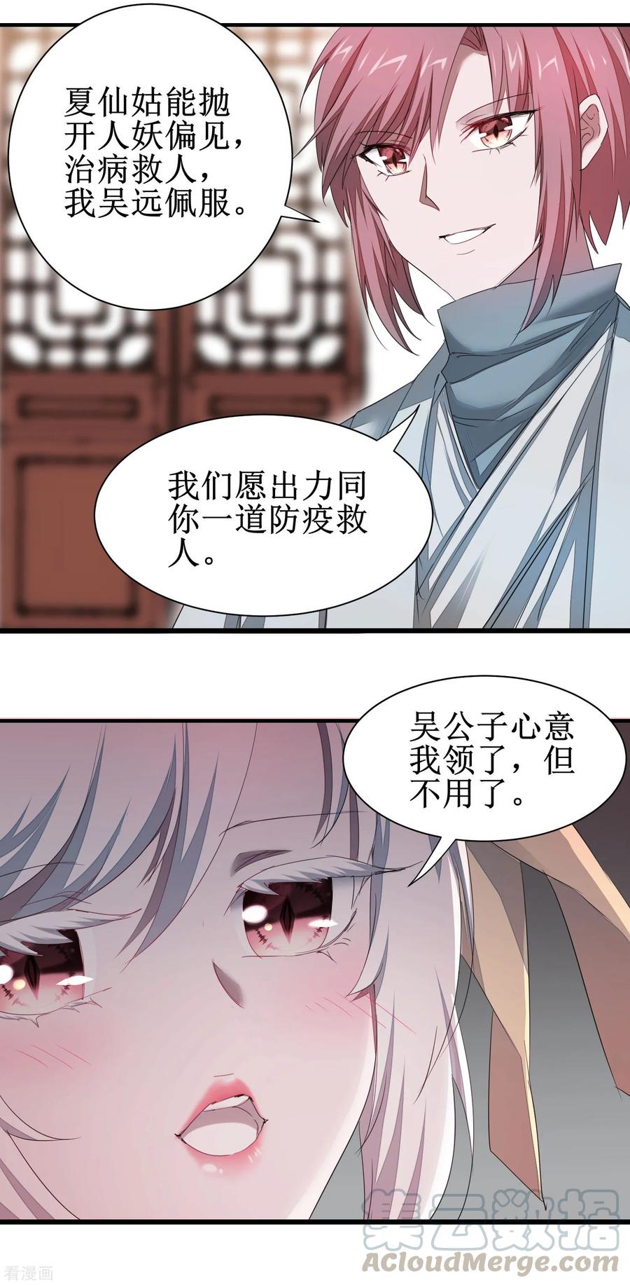 逆转仙途84话 兔兔可爱