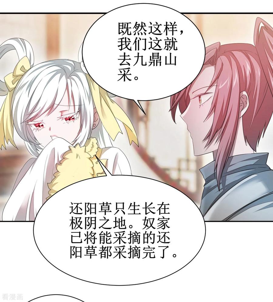 逆转仙途84话 兔兔可爱