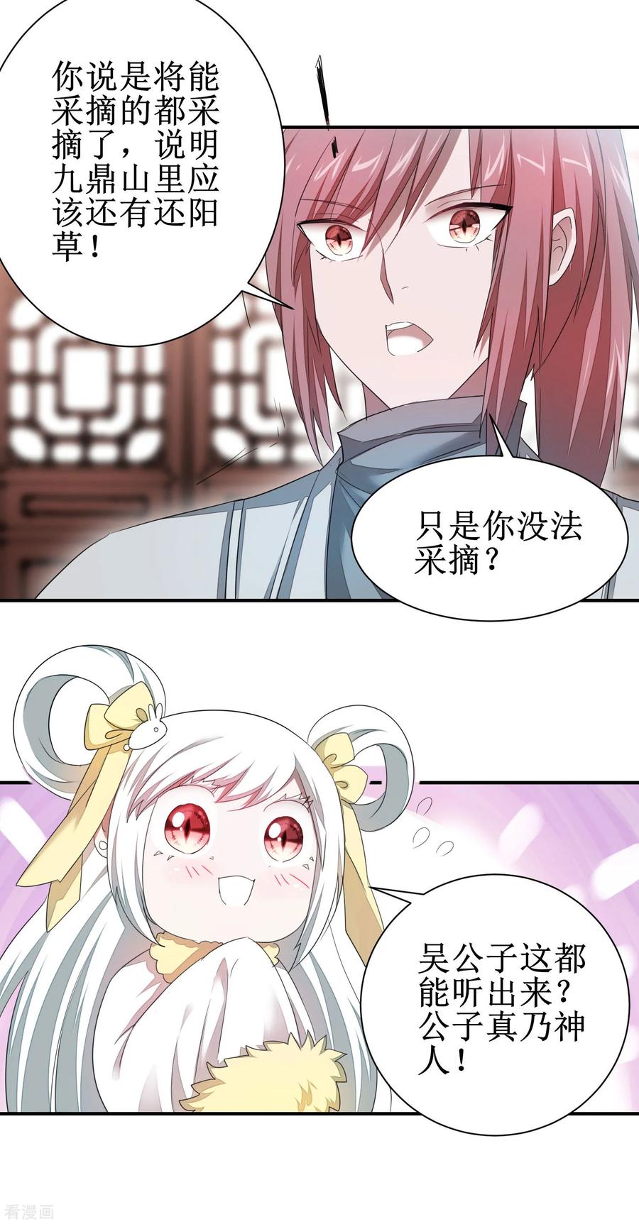 逆转仙途84话 兔兔可爱