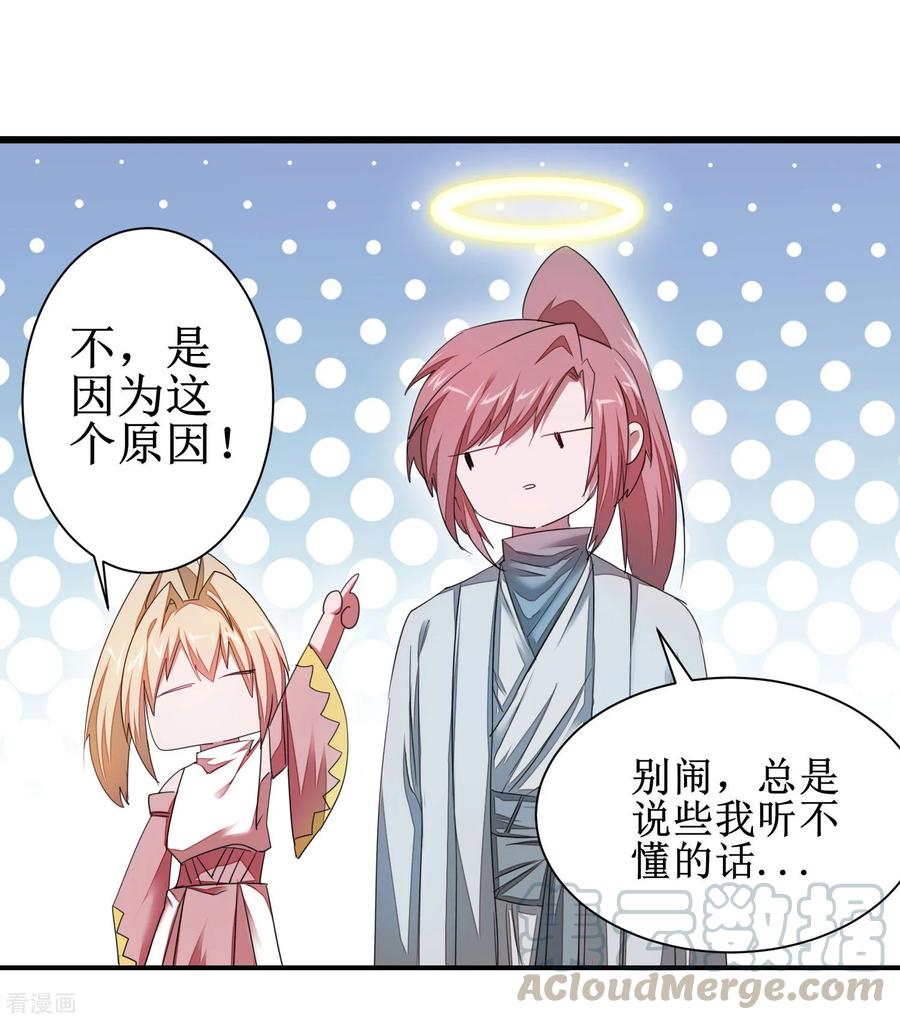 逆转仙途84话 兔兔可爱