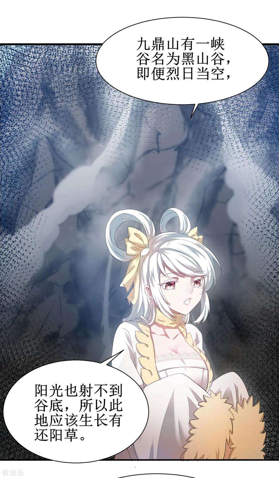 逆转仙途84话 兔兔可爱