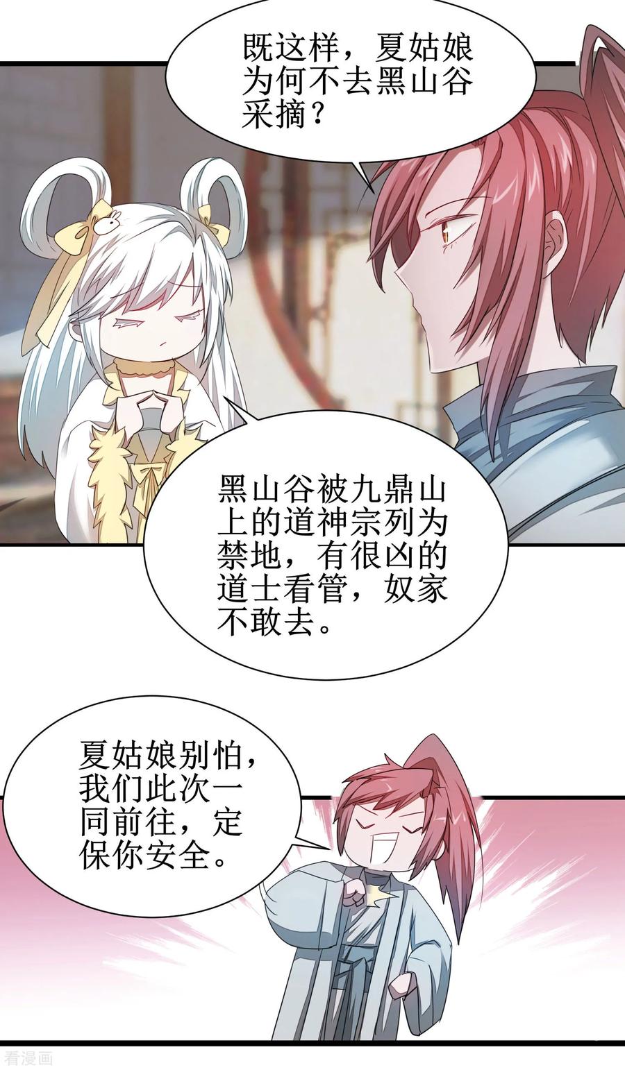 逆转仙途84话 兔兔可爱