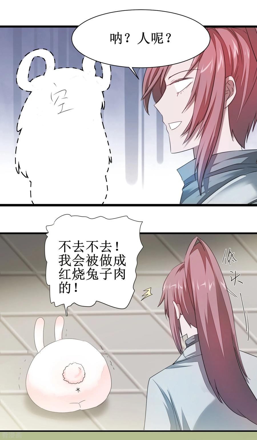 逆转仙途84话 兔兔可爱