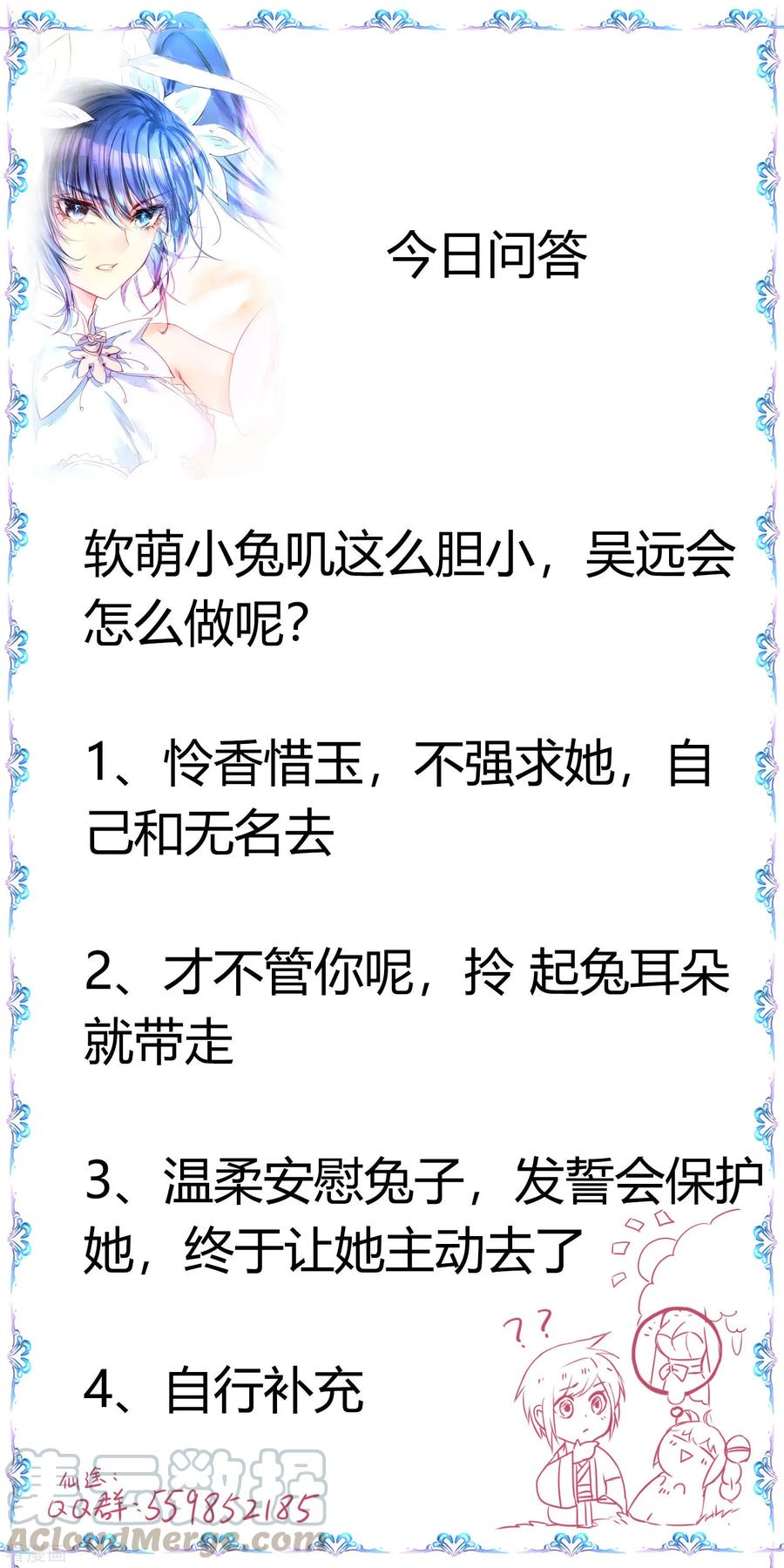 逆转仙途84话 兔兔可爱